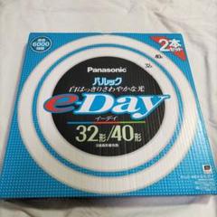 Panasonic eDay 蛍光灯 32形/40形 2本セット