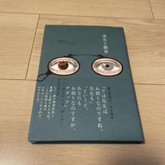 余生と厭世