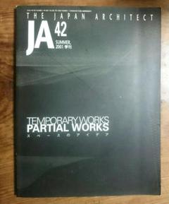 THE JAPAN ARCHITECT JA 42 summer 2001季刊