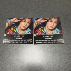岩田剛典 KINGDOM くじ ステッカー - メルカリ