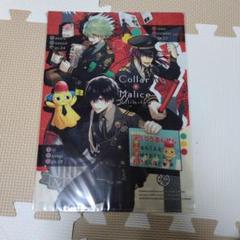 ☆クリアファイル☆ Collar × Malice カラーマリス カラマリ