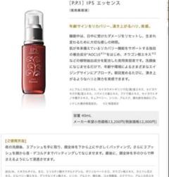 週末限定‼️お値下げ‼️IPSコスメティックス美容液 楽天市場】ipsエッセンス 夜用美容液の通販