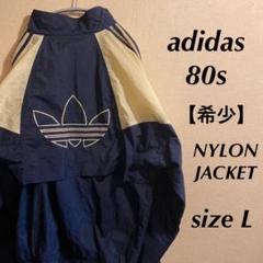 【激レア】adidas 80s ナイロンジャケット Vintage 古着 L 紺