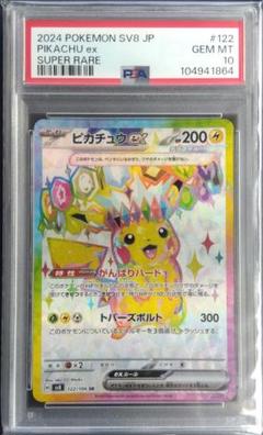 【PSA10】ピカチュウex SR【超電ブレイカー】　ポケモンカードゲーム PSA10】ポケモンカード ピカチュウ ex sar 超電ブレイカー