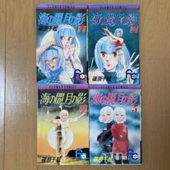 海の闇 、 月の影　1 2 4 5