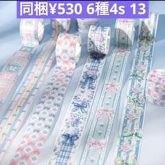 4s- 13／コラージュ素材 マスキングテープ 海外マステ まとめ