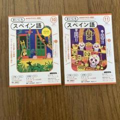 2025年最新】まいにちスペイン語の人気アイテム - メルカリ
