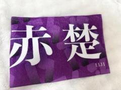 トライストーン大運動　綾野剛さん　タオル 新品】 綾野剛 マフラータオル トライストーン大運動会｜Yahoo
