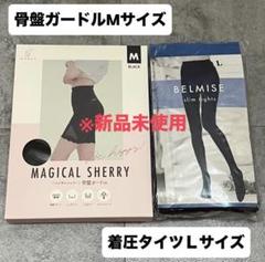 楽天市場】公式マジカルシェリー ガードル ハイウエスト 骨盤