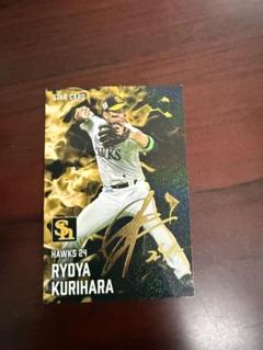 プロ野球チップス　ソフトバンク　栗原陵矢