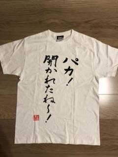 千原ジュニア　Tシャツ 福知山マラソン 2024 千原ジュニア 完走Tシャツ - メルカリ