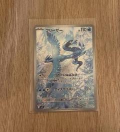 3枚セット　PSA9 　フリーザー　ar PSA9鑑定済〕ガラルフリーザー【AR】{182/172}