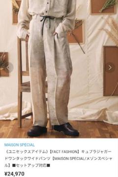 MAISON SPECIAL S セットアップ　ベージュ Maison Special ベージュセットアップ