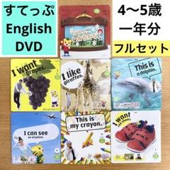 D11)すてっぷ English DVD こどもちゃれんじ イングリッシュ