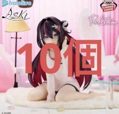 ホロライブ Relax time AZKi　フィギュア10個セット 新品】ホロライブ relax time Azki フィギュア【10個】 hololive