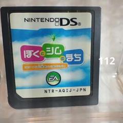 ぼくとシムのまち】任天堂DS【ソフトのみ】おまとめでお得