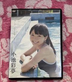 小池彩夢 DVD そして、小さな恋。 竹書房 アイドル グラビア
