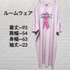 匿名配送✨️レディース ルームウェア OSFA ピンクリボン フリーサイズ