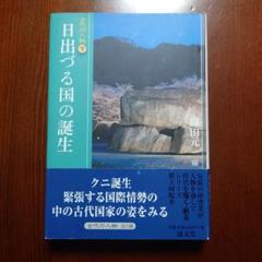 紀伊古代史研究、栄原永遠男（外箱なし本のみ発送） 2025年最新】栄原永遠男の人気アイテム - メルカリ