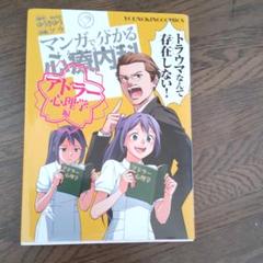マンガで分かる心療内科 アドラー心理学