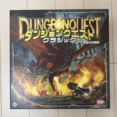 ボードゲーム　ダンジョンクエスト クラシック 完全日本語版 (Dungeon Quest Revised Edition) Amazon.co.jp: ダンジョンクエスト クラシック 完全日本語版