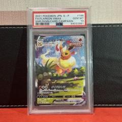 【PSA10最高評価品】ブースターVMAX夏ポケカキャンペーン