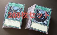 遊戯王　サイクロン　ノーマル　200枚セット