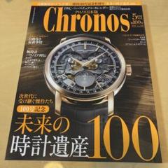 トンボ出版国産腕時計③ セイコー クロノス1997年初版長尾義夫