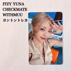 2025年最新】itzy checkmate ユナの人気アイテム - メルカリ