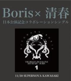 清春×Boris コラボCD 大阪梅田シャングリラ会場限定