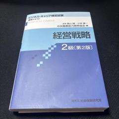 企業戦略論全セット三冊　まとめ売りほぼ新品 楽天市場】企業戦略論の通販
