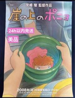 崖の上のポニョ 劇場用第1弾 ポスター B2サイズ スタジオジブリ