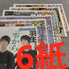 相葉雅紀　羽生結弦　プロ野球