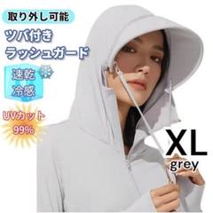 UVカット パーカー 速乾 ツバ付き ラッシュガード レディース 紫外線 XL