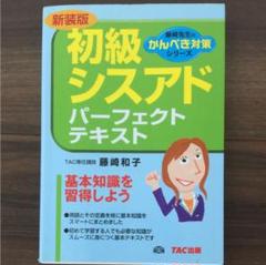 【中古】 初級システムアドミニストレータ受験テキスト 新カリキュラム対応 第５版/電気書院/香取薫（情報科学） 初級システムアドミニストレータテキスト 改訂新版第2版: 情報