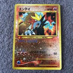 ポケモンカード　エンテイ　旧裏　渦巻ホロ