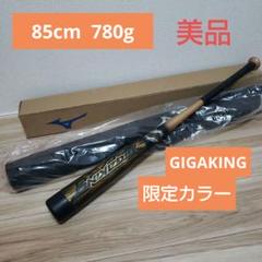 ■極美品■ギガキングGIGAKING1CLBR13985■85㎝ゴールドブラック □極美品□ギガキングGIGAKING1CLBR13985□85㎝ゴールドブラック