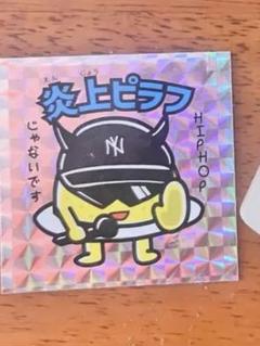 ピラフ星人 ステッカー シール 2枚セット ラッパー m98638228594_1.jpg?1738138494