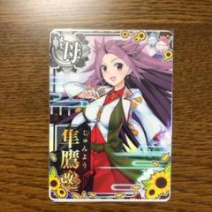 隼鷹 改二の中古 未使用品を探そう メルカリ 隼鷹 改二の中古 未使用品を探そう メルカリ
