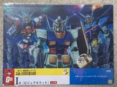 一番くじ アムロ＆ガンダム 35周年 I賞ビジュアルマット 未開封品