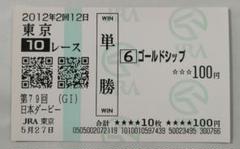 2025年最新】単勝馬券の人気アイテム - メルカリ