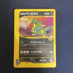 ポケモンカードｅ　キラ　バンギラス ダークオーラ　美品 ポケモンカード e バンギラス ダークオーラ キラ 1st - メルカリ