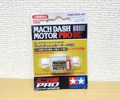 2個セット　ミニ四駆　パワーソース　マッハダッシュPRO 2個セット ミニ四駆 パワーソース マッハダッシュPRO - メルカリ
