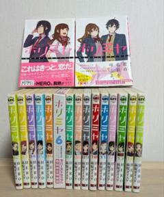 ホリミヤ 全16巻セット 6巻初回限定特装版 ラバーストラップつき