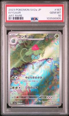 2025年最新】フシギソウ ar psa10の人気アイテム - メルカリ