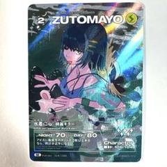 2025年最新】zutomayo card seの人気アイテム - メルカリ