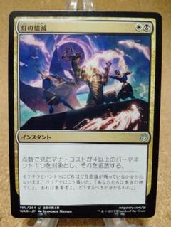 Despark ／灯の燼滅4枚セット 灯の燼滅/Despark》[WAR] 金U | 日本最大級 MTG通販サイト