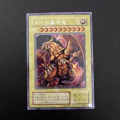 2025年最新】ラーの翼神竜 g4の人気アイテム - メルカリ
