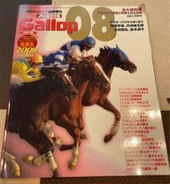 Gallop重賞年鑑 全巻セット（1987年-2023年、計37冊） 週刊Gallop 臨時増刊 JRA重賞年間 1999～2006年 8冊セット