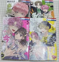 多聞くん今どっち！？　3 4 5 6 まとめ売り